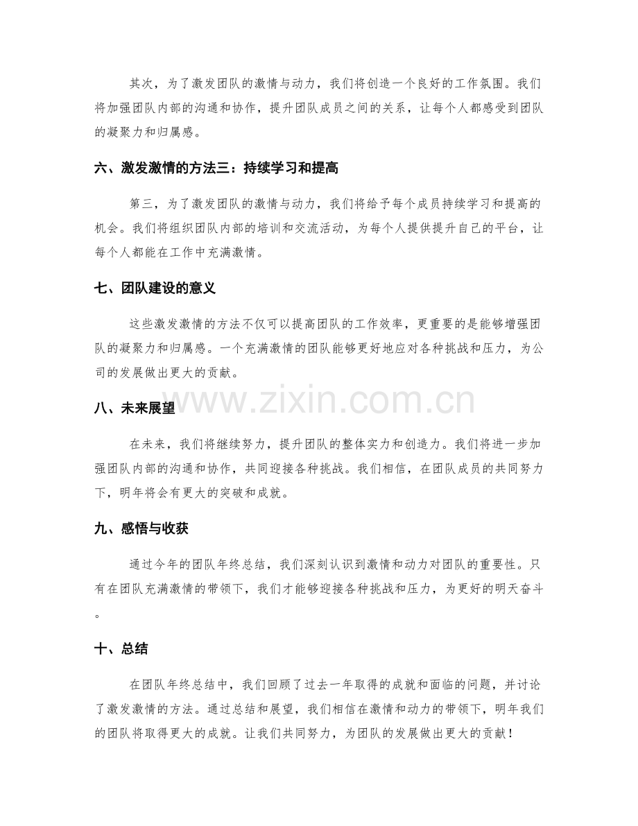 团队年终总结激情鼓舞.docx_第2页