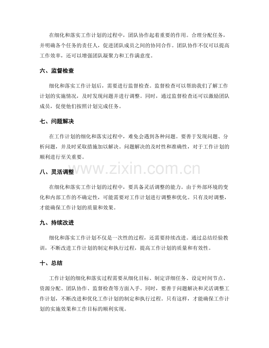 工作计划的细化与落实过程.docx_第2页