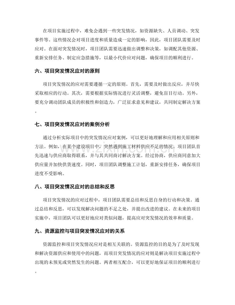 实施方案的资源监控与项目突发情况应对.docx_第2页