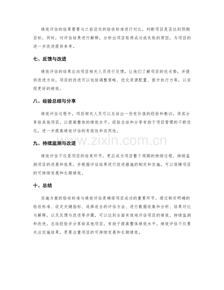 实施方案的验收标准与绩效评估.docx_第2页