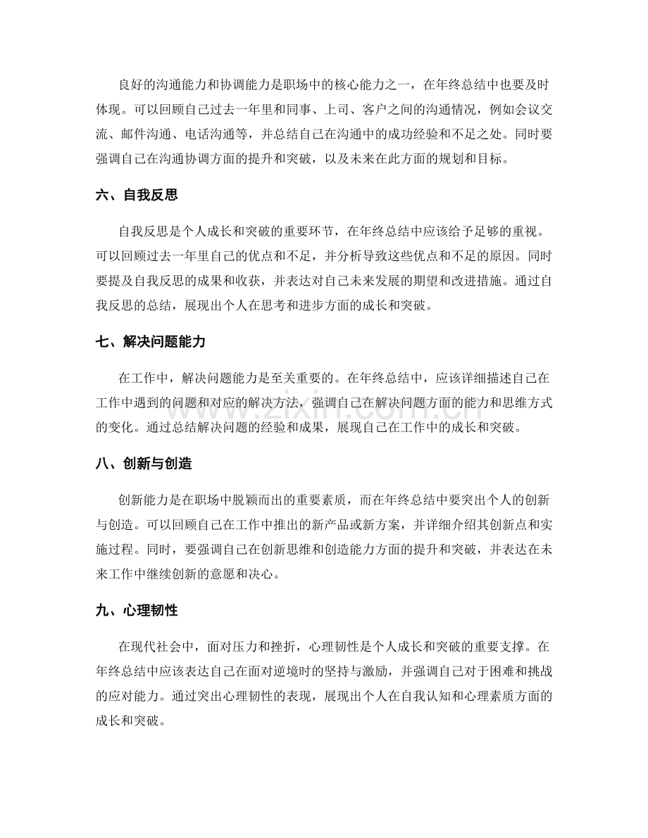 年终总结中如何体现个人成长与突破.docx_第2页