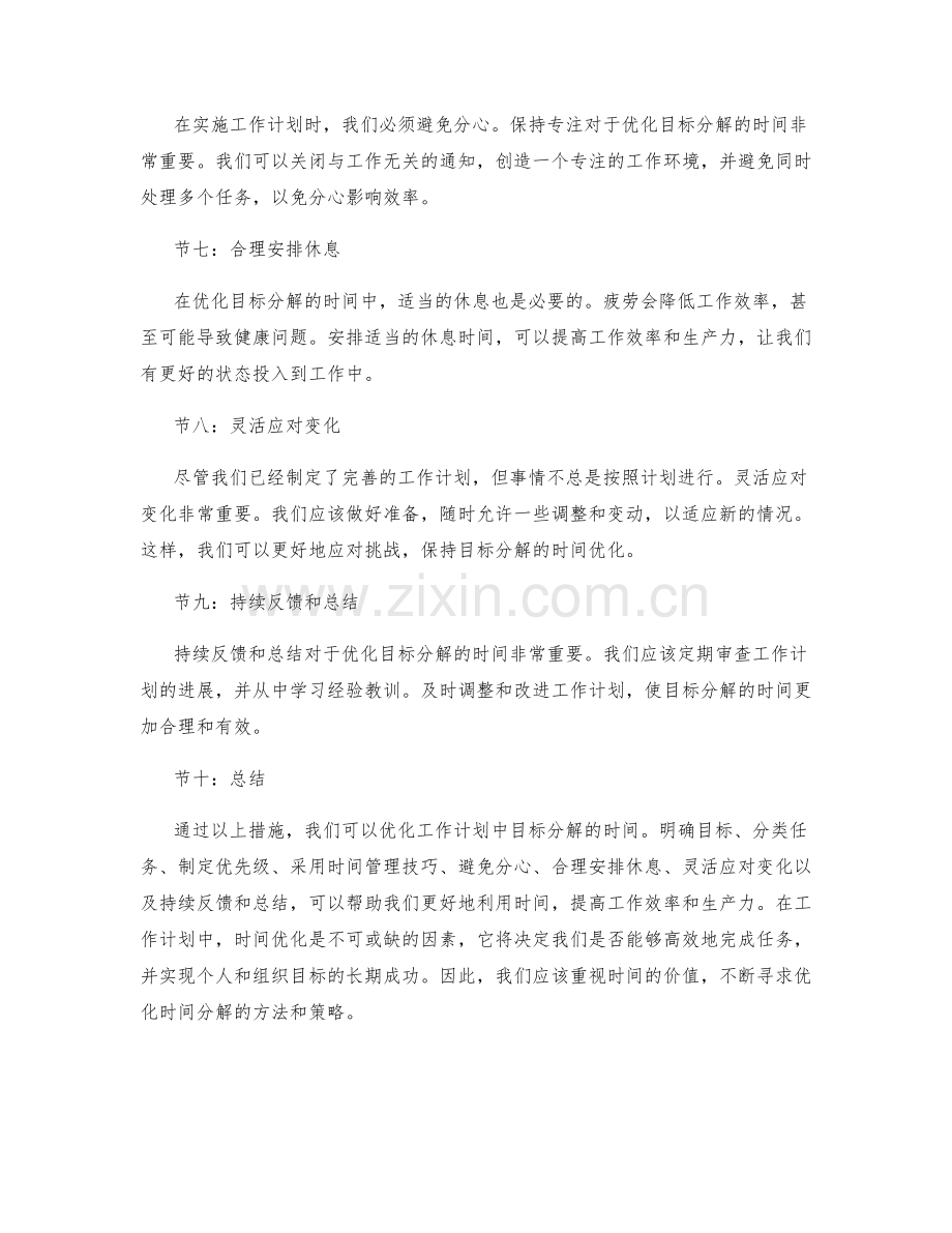 工作计划中目标分解的时间优化.docx_第2页