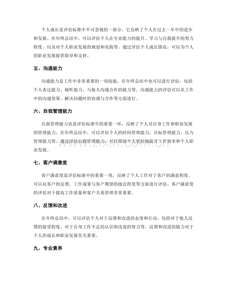 年终总结的评估标准设定.docx_第2页