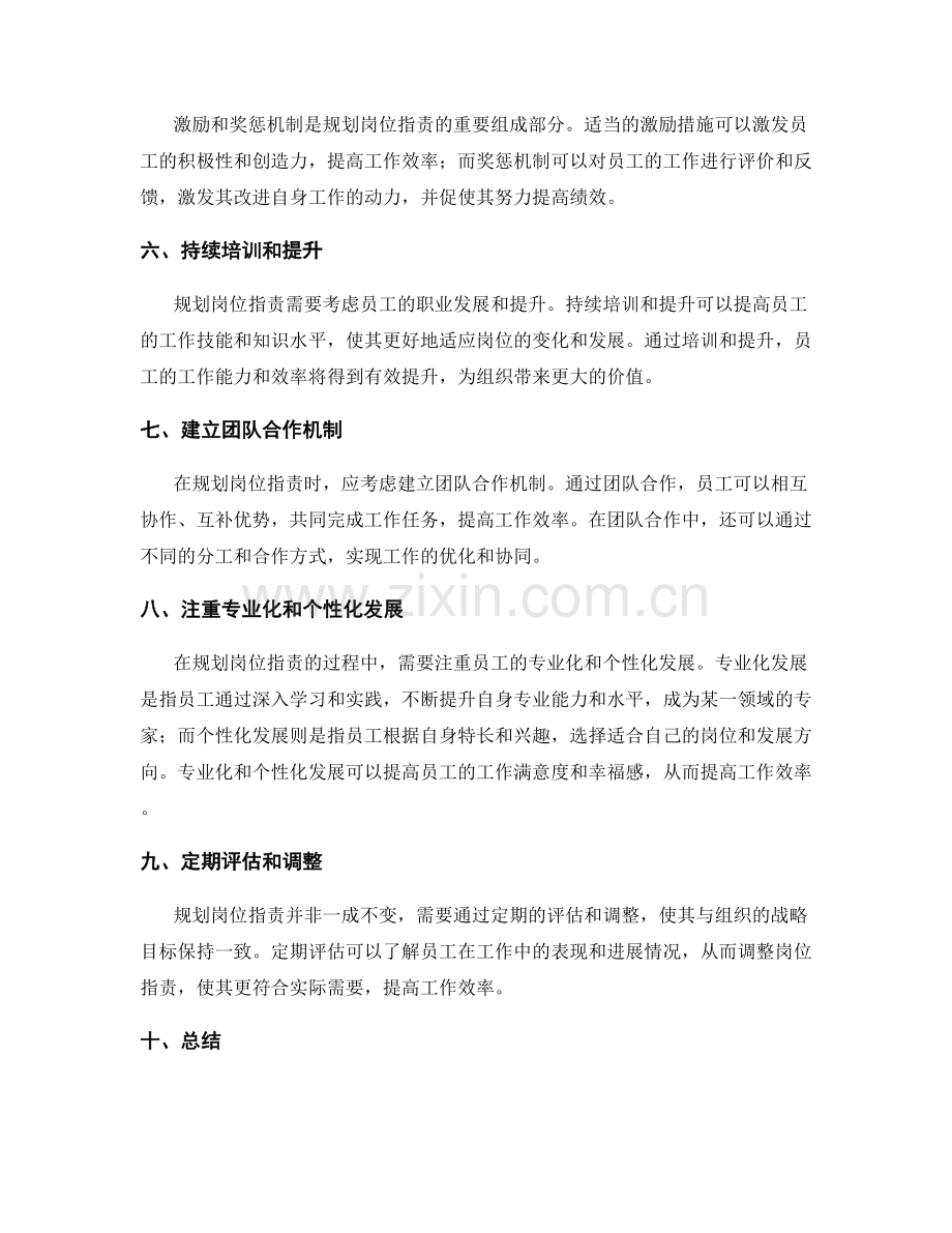 高效的岗位职责的规划思路.docx_第2页