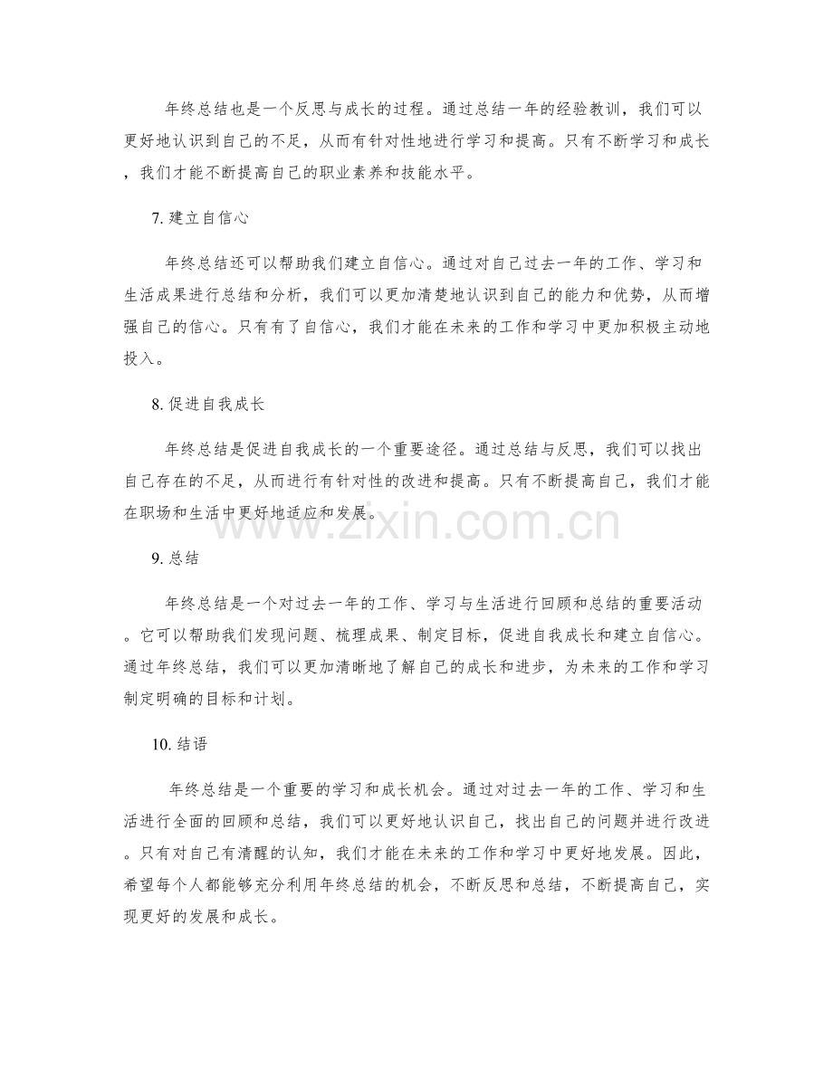 年终总结的目标和解读.docx_第2页