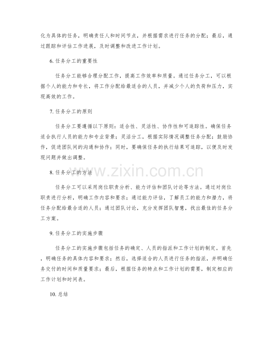 工作计划的目标管理与任务分工.docx_第2页