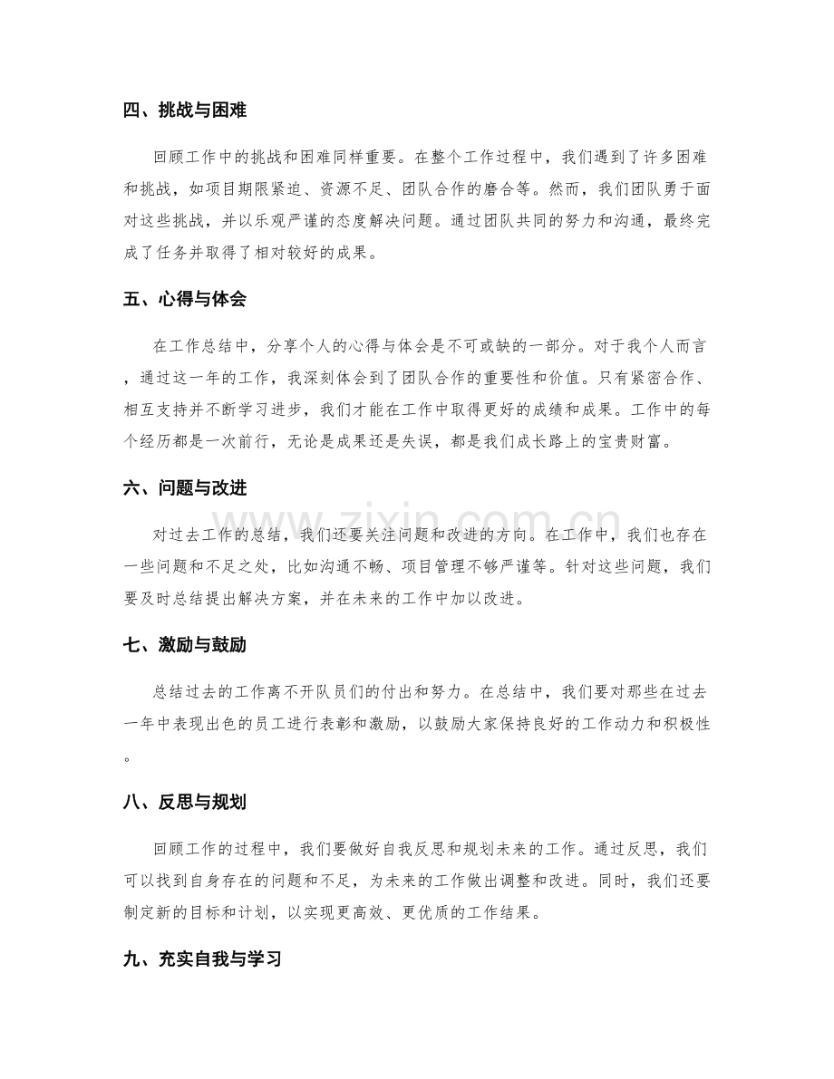 工作总结的重点回顾与总体评价.docx_第2页