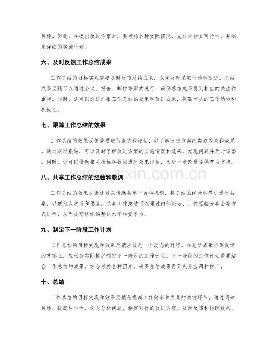 工作总结的目标实现与效果反馈.docx_第2页