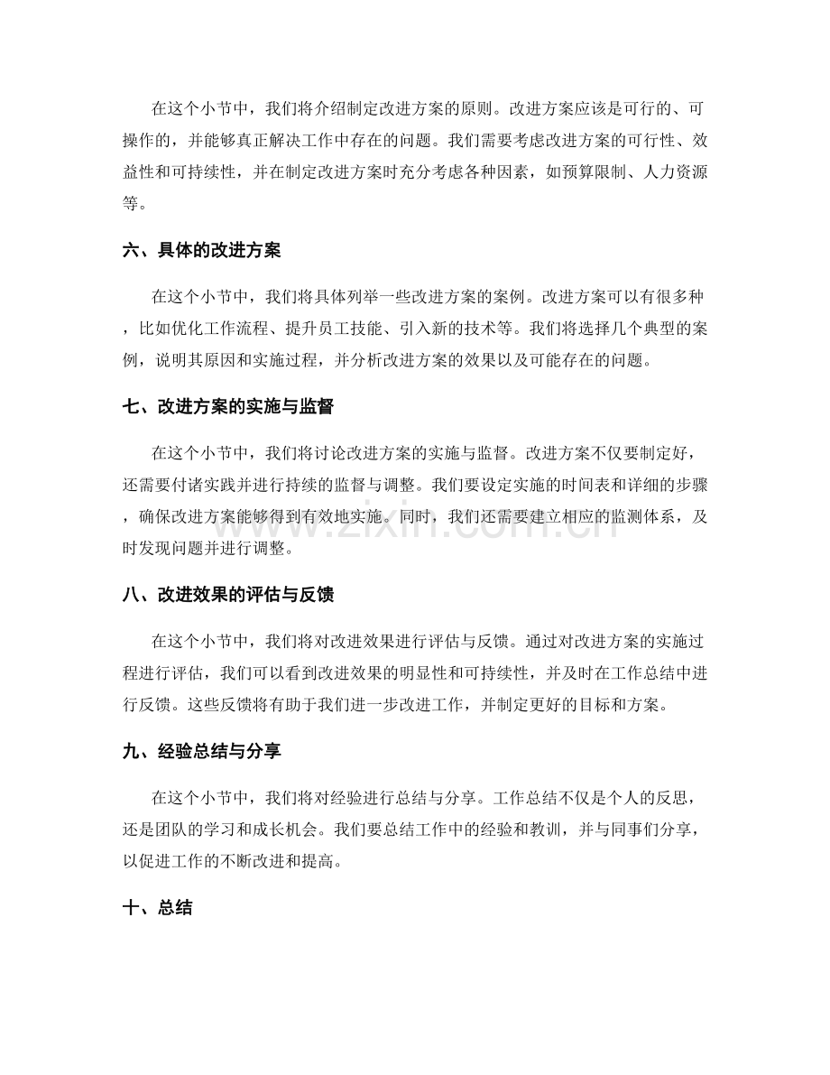 工作总结中的目标评估与改进方案.docx_第2页