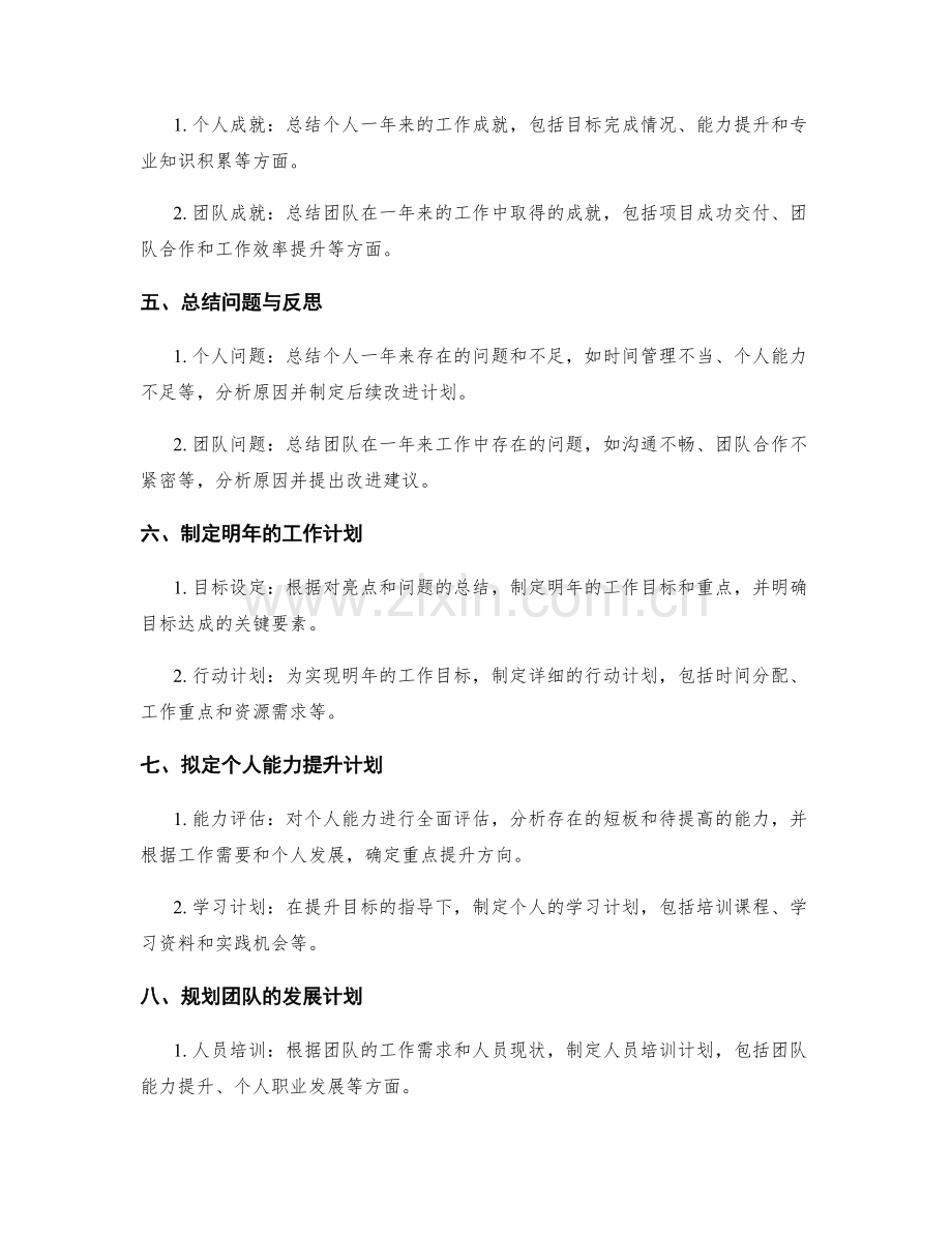 年终总结的重要信息收集与整合.docx_第2页