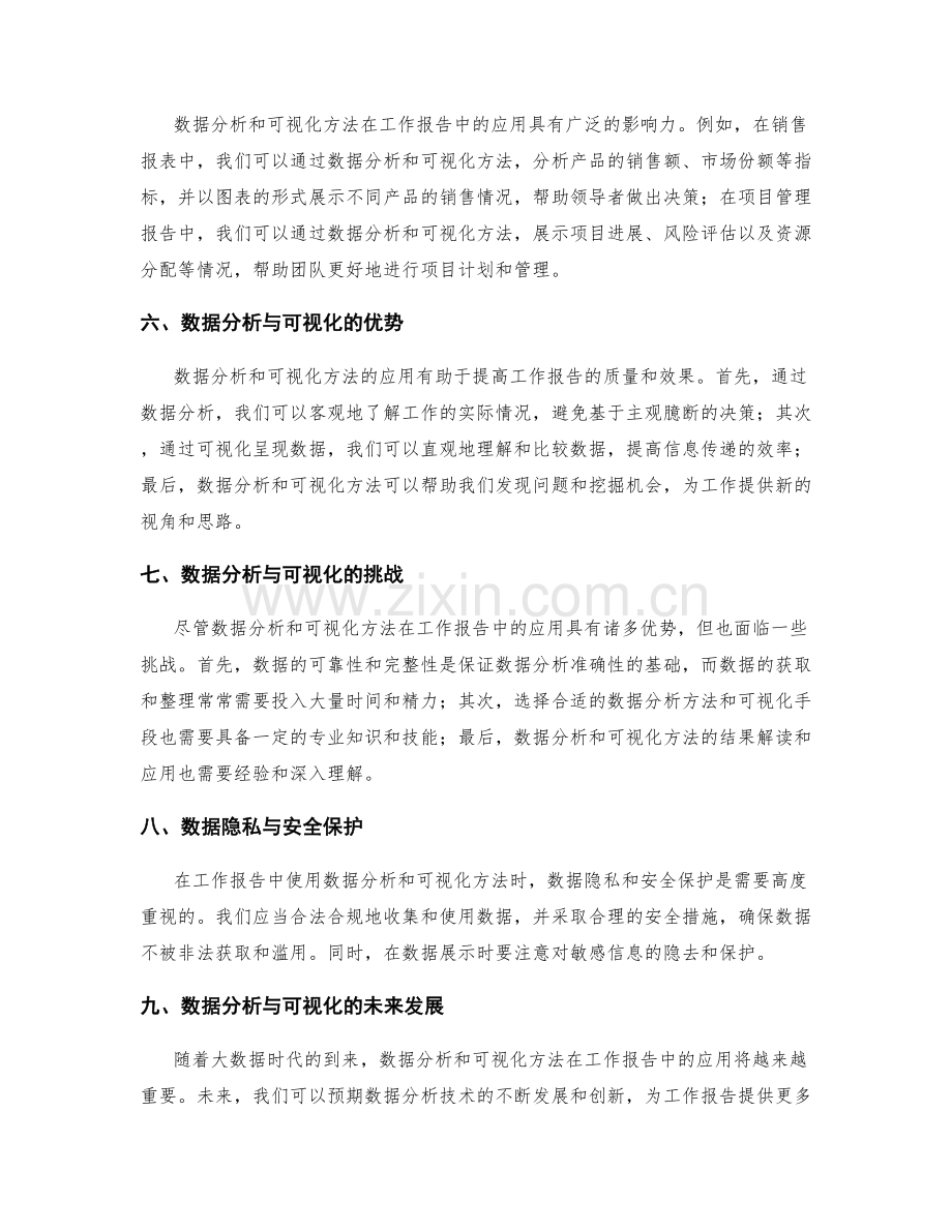 工作报告中数据分析与可视化方法.docx_第2页