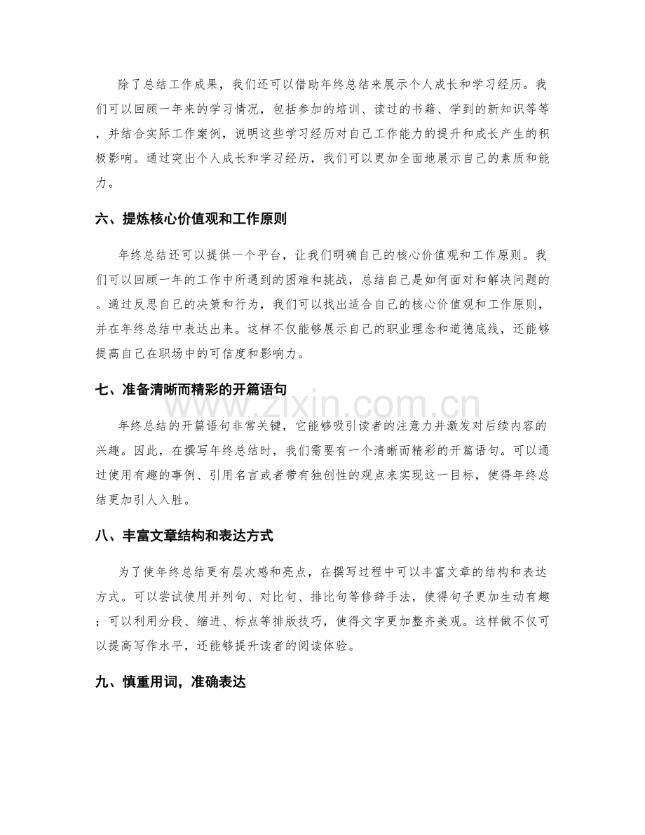 年终总结的准备步骤与技巧.docx_第2页