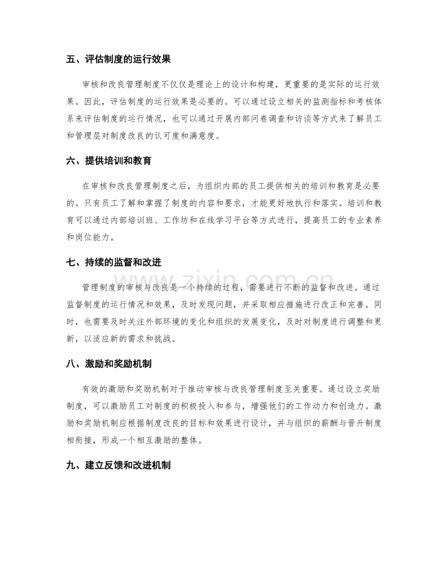 管理制度的审核与改良方法.docx_第2页