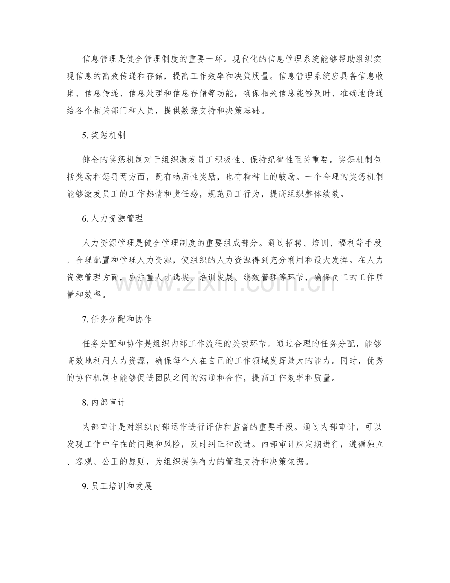 健全管理制度的实用工具和流程支持.docx_第2页