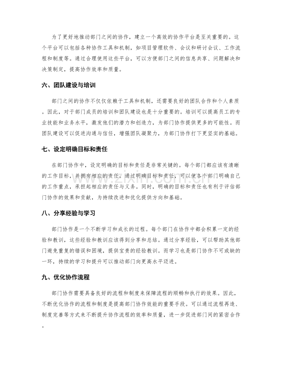 全面工作总结部门协作.docx_第2页