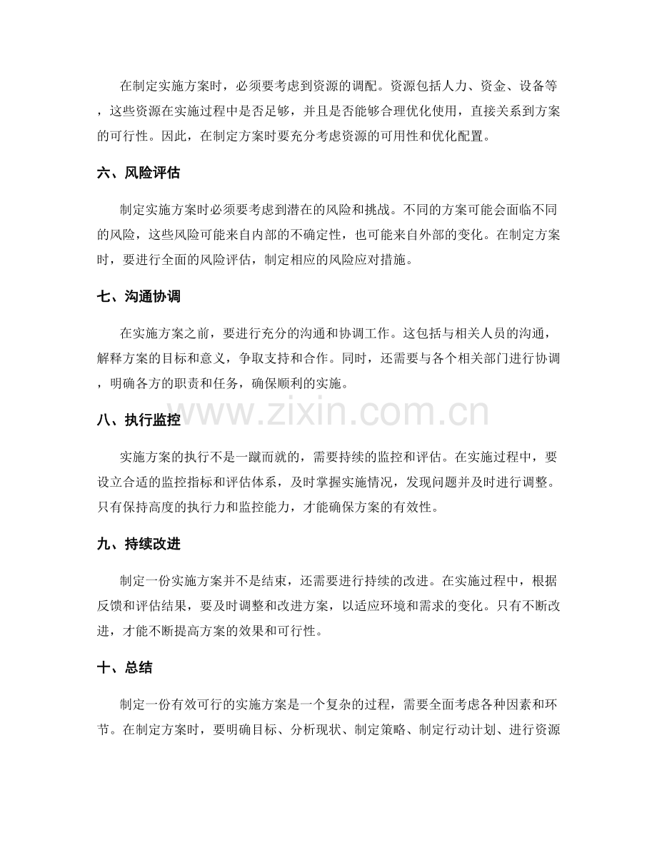 如何制定一份有效可行的实施方案.docx_第2页