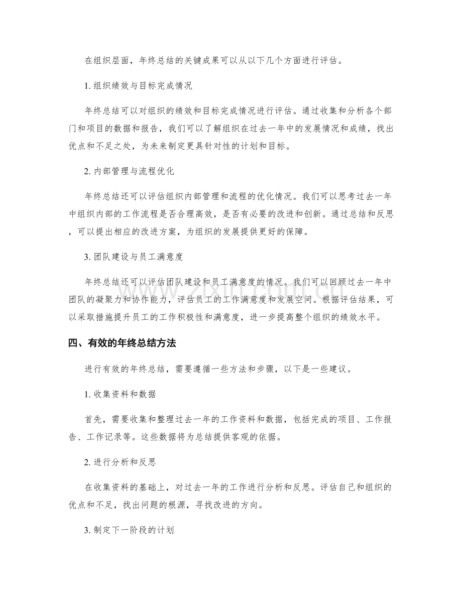 年终总结的关键成果与总结.docx_第2页