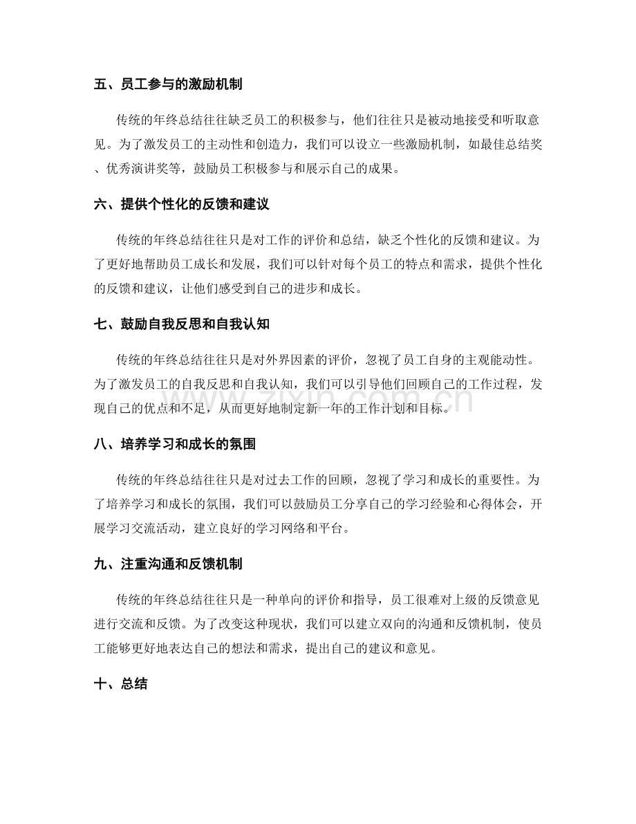 突破年终总结的创新策略.docx_第2页