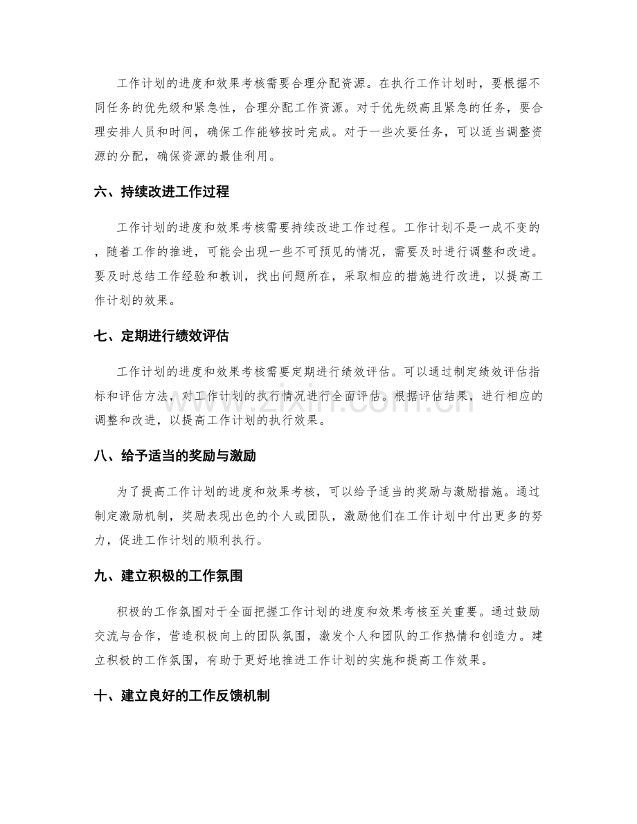 全面把握工作计划的进度和效果考核.docx_第2页