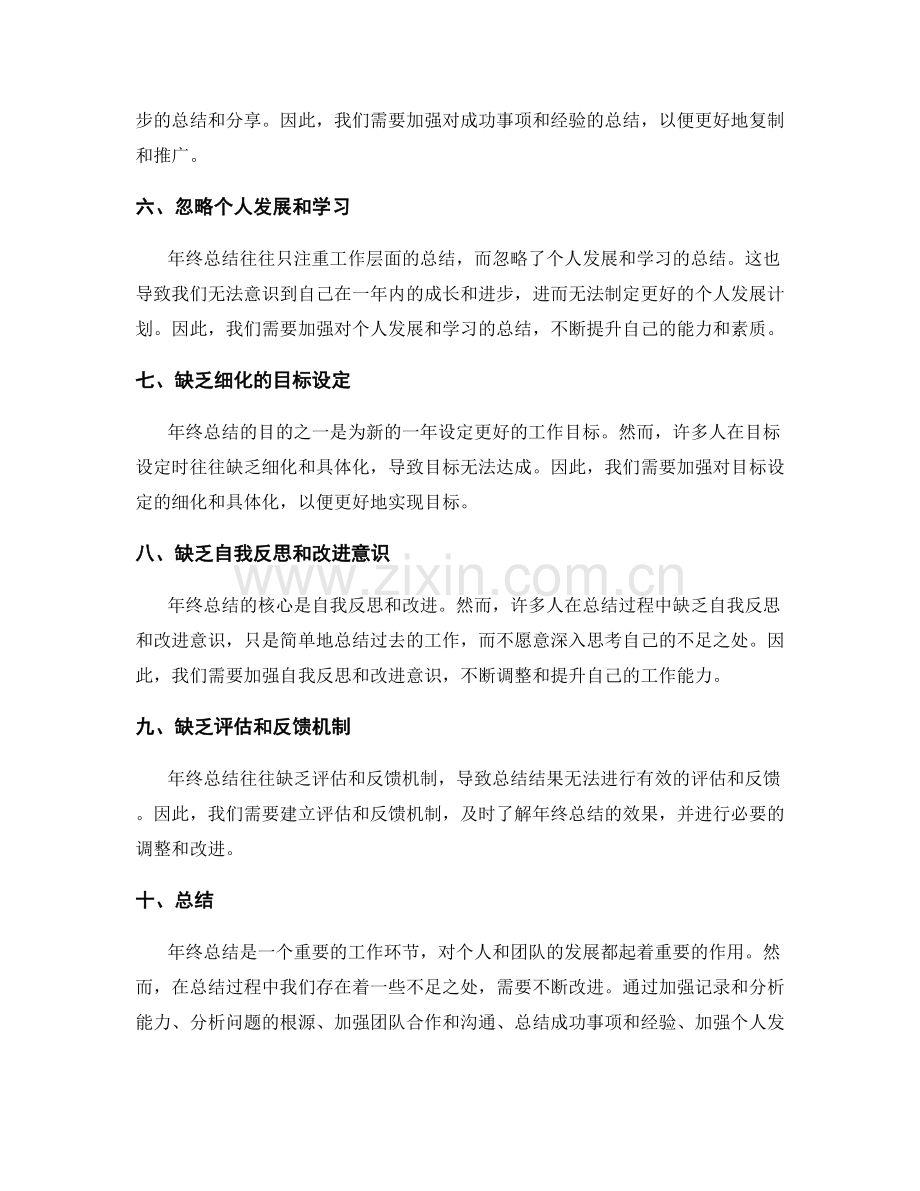 年终总结的不足与改进方向.docx_第2页