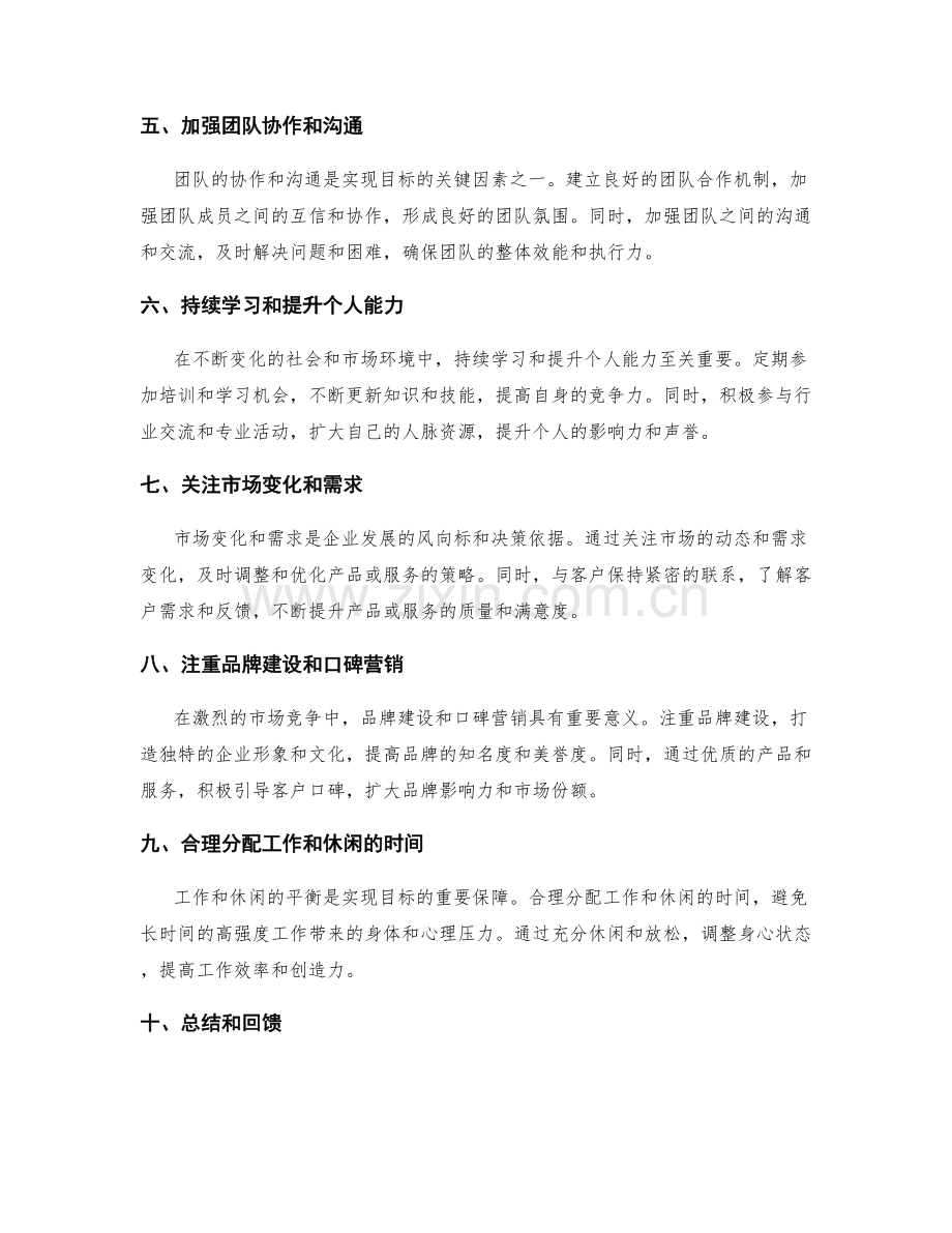 年终总结的目标规划展望.docx_第2页