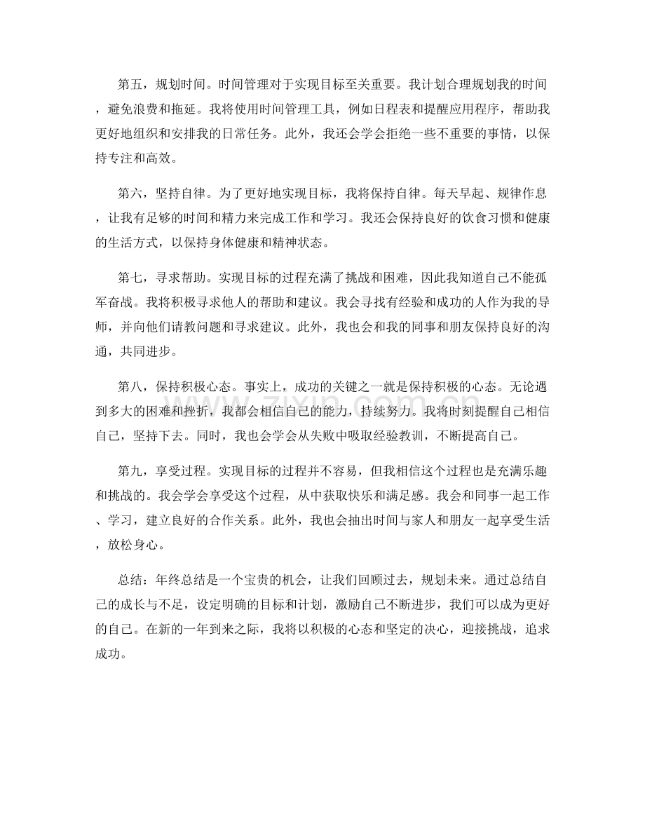 年终总结的自我激励和目标规划.docx_第2页