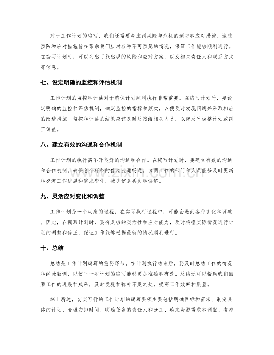 切实可行的工作计划的编写要领.docx_第2页