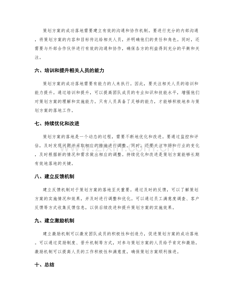 策划方案落地的关键因素.docx_第2页