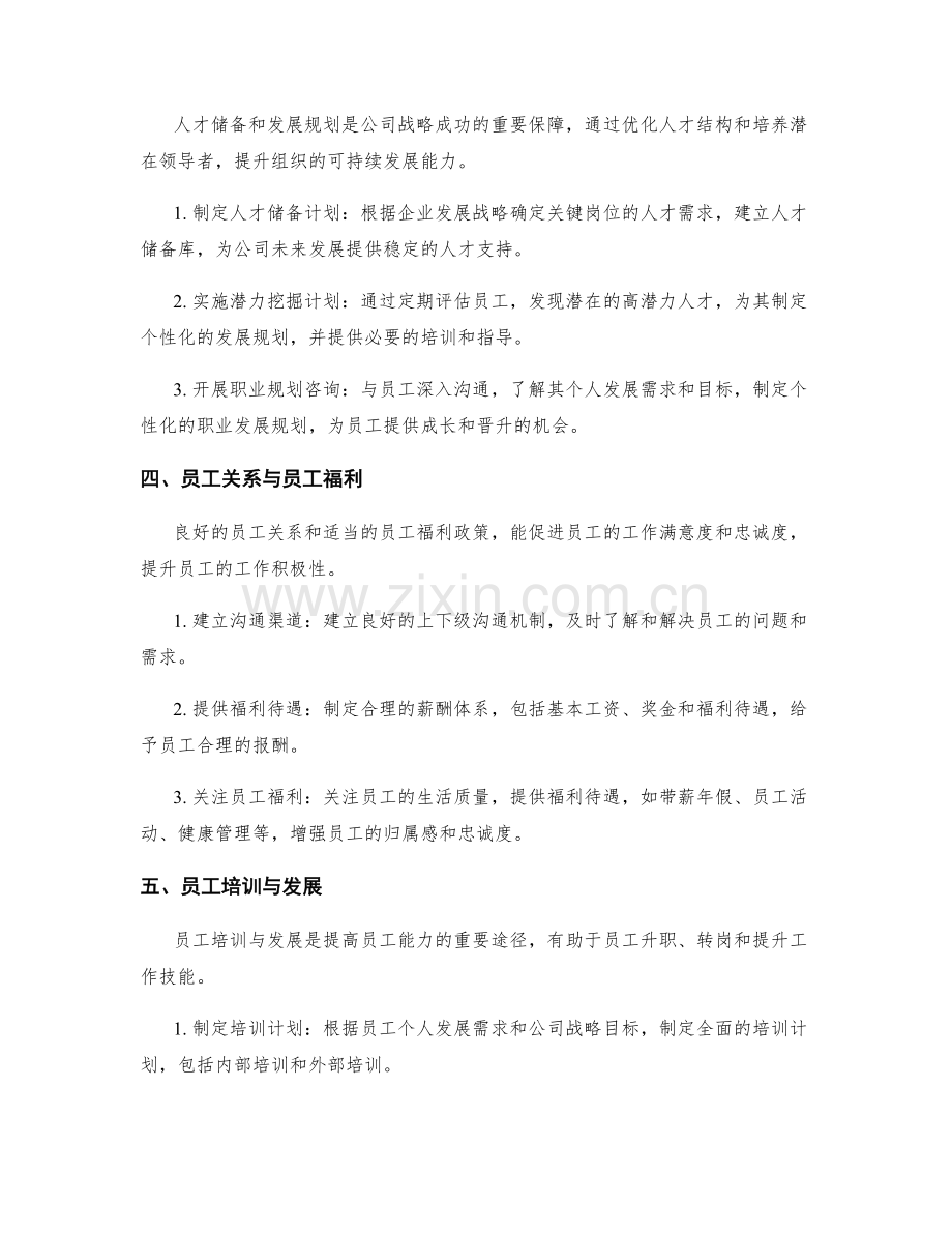 人力资源管理中的工作总结.docx_第2页