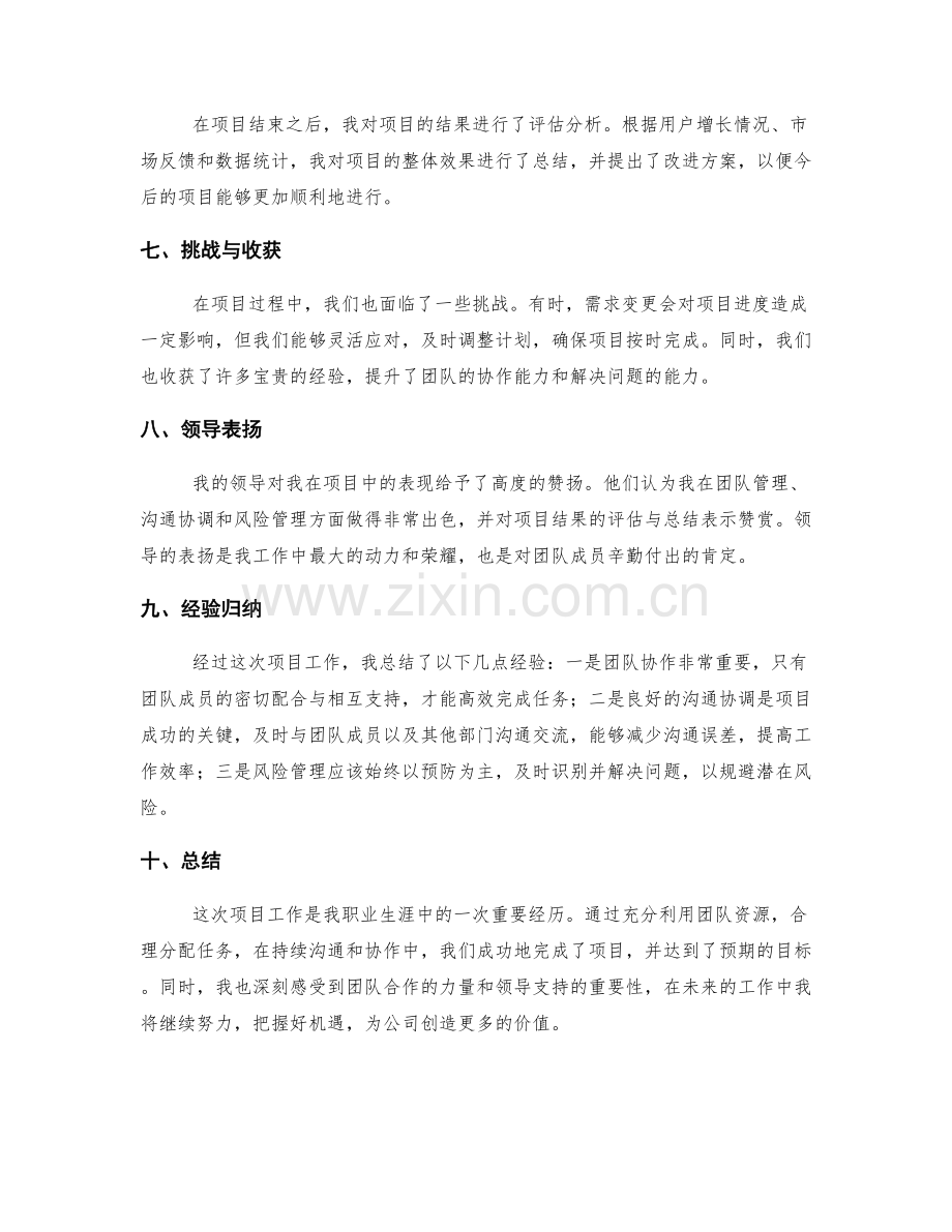 项目工作总结的经验归纳与领导表扬.docx_第2页