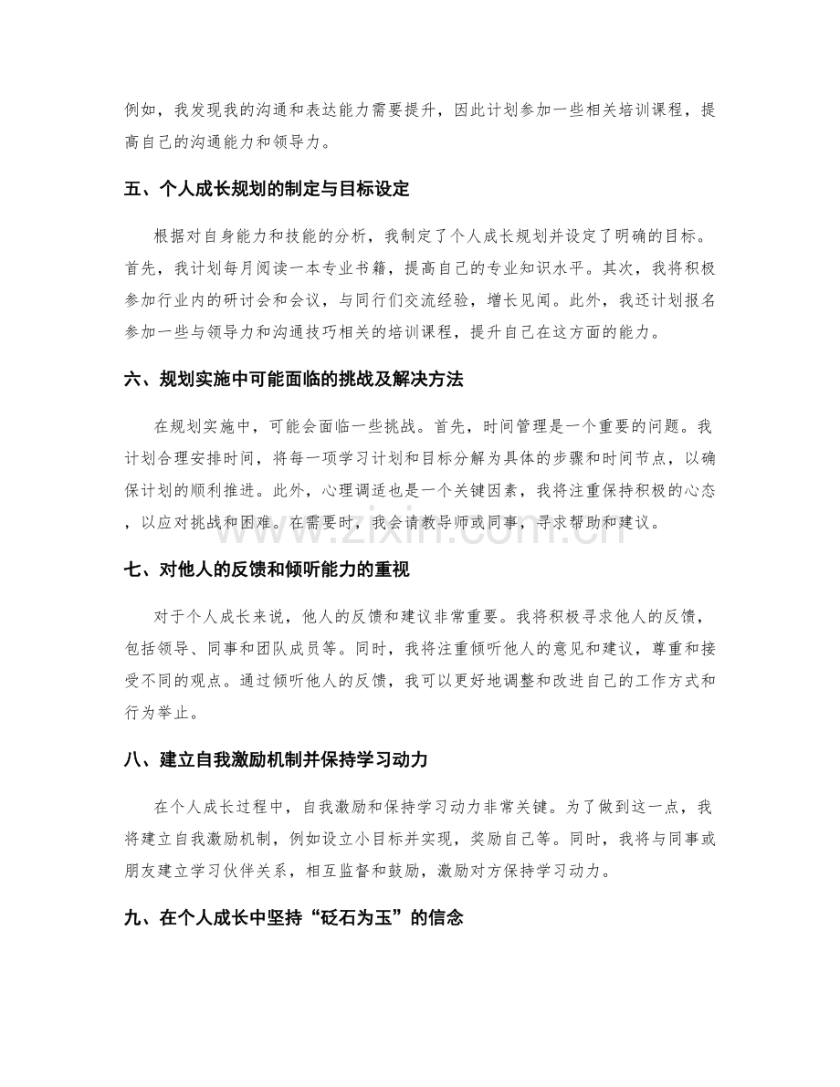 年终总结的业绩评估与个人成长规划总结建议分享.docx_第2页