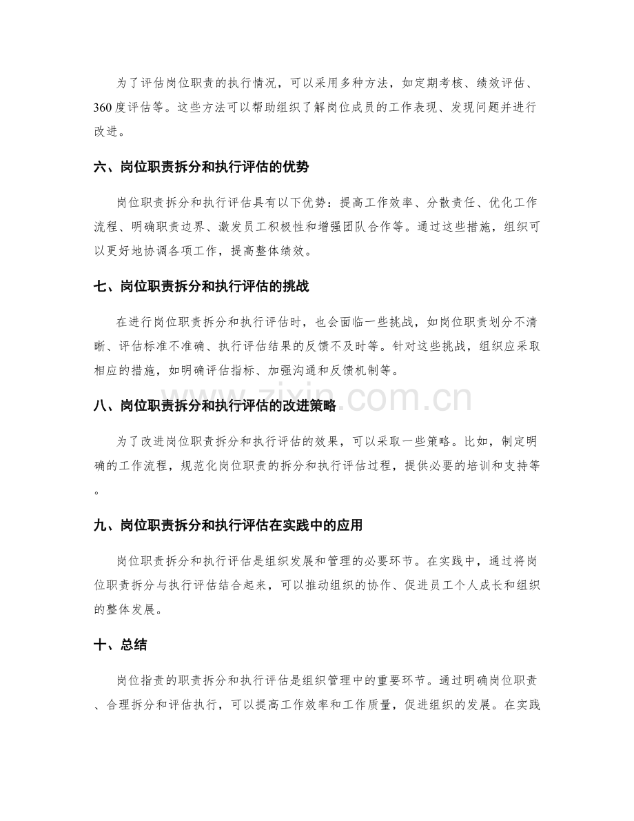 岗位职责的职责拆分和执行评估.docx_第2页