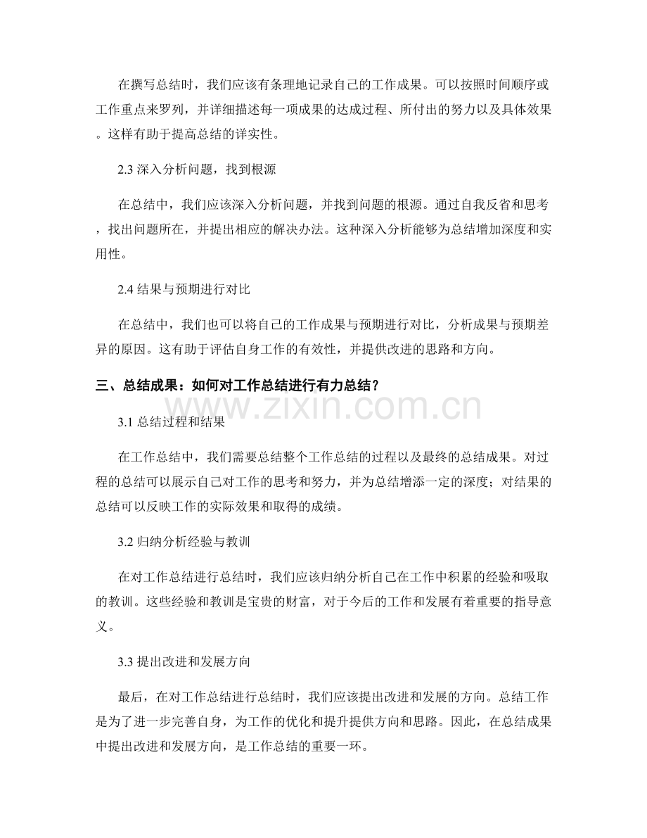 详实工作总结的问题剖析和对策.docx_第2页