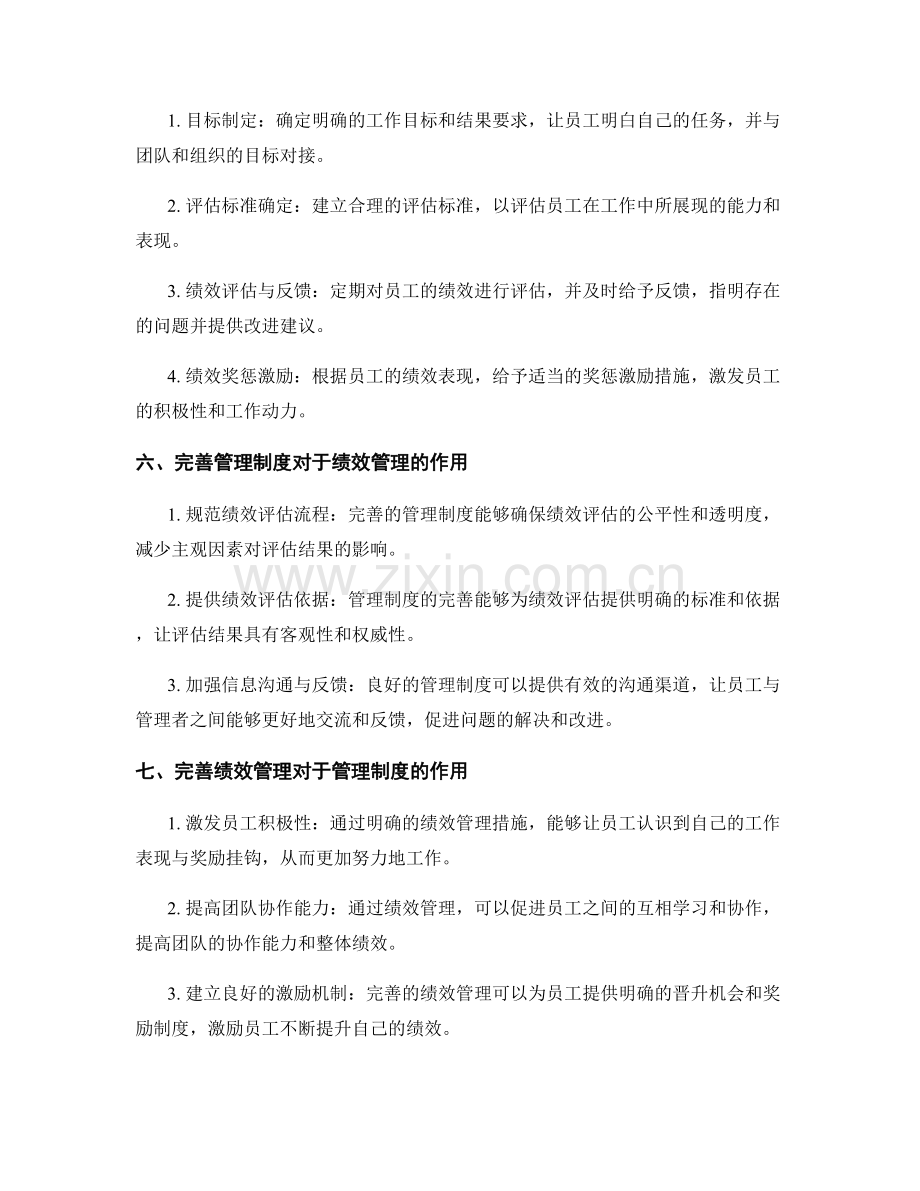 管理制度的完善与绩效管理.docx_第2页