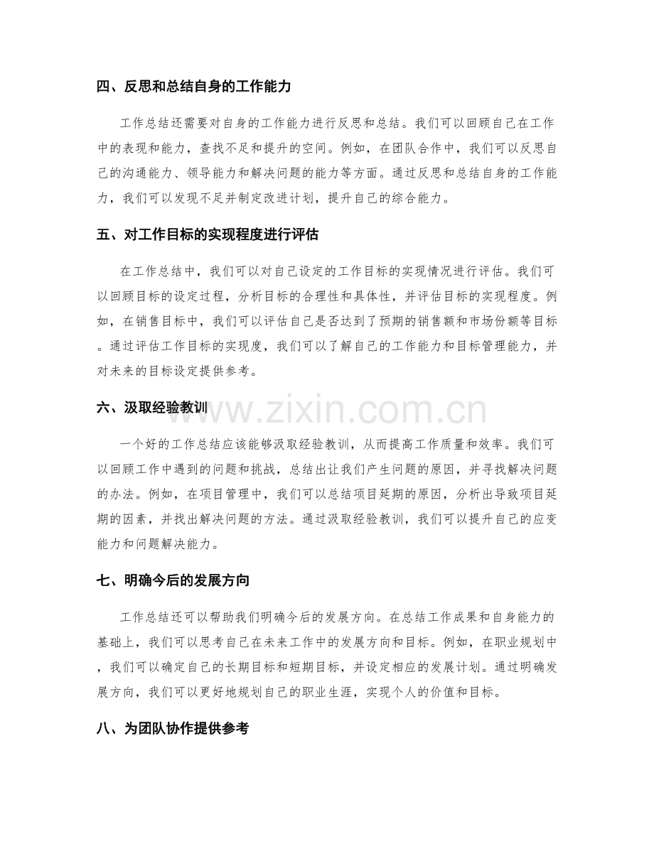 工作总结中的核心价值和关键成果.docx_第2页