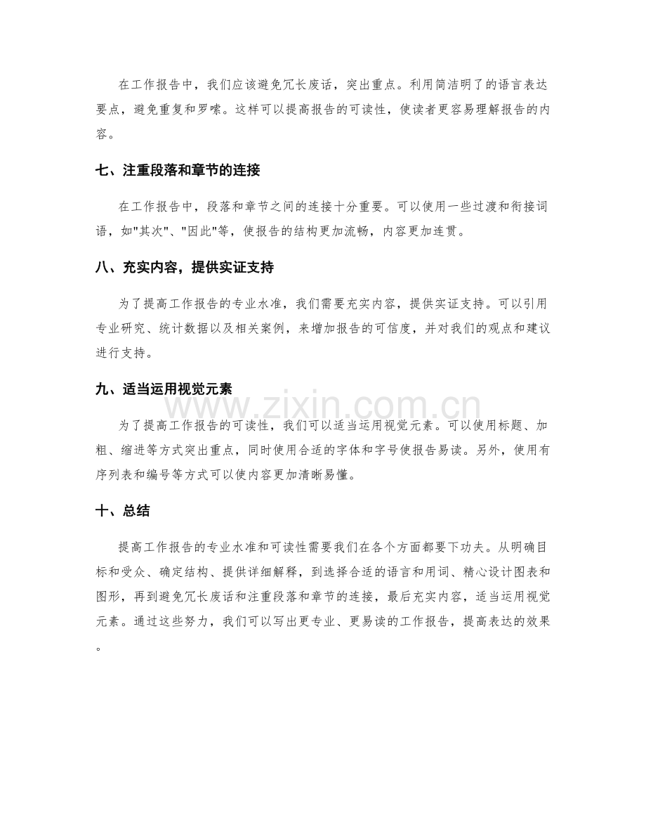 提高工作报告的专业水准和可读性.docx_第2页