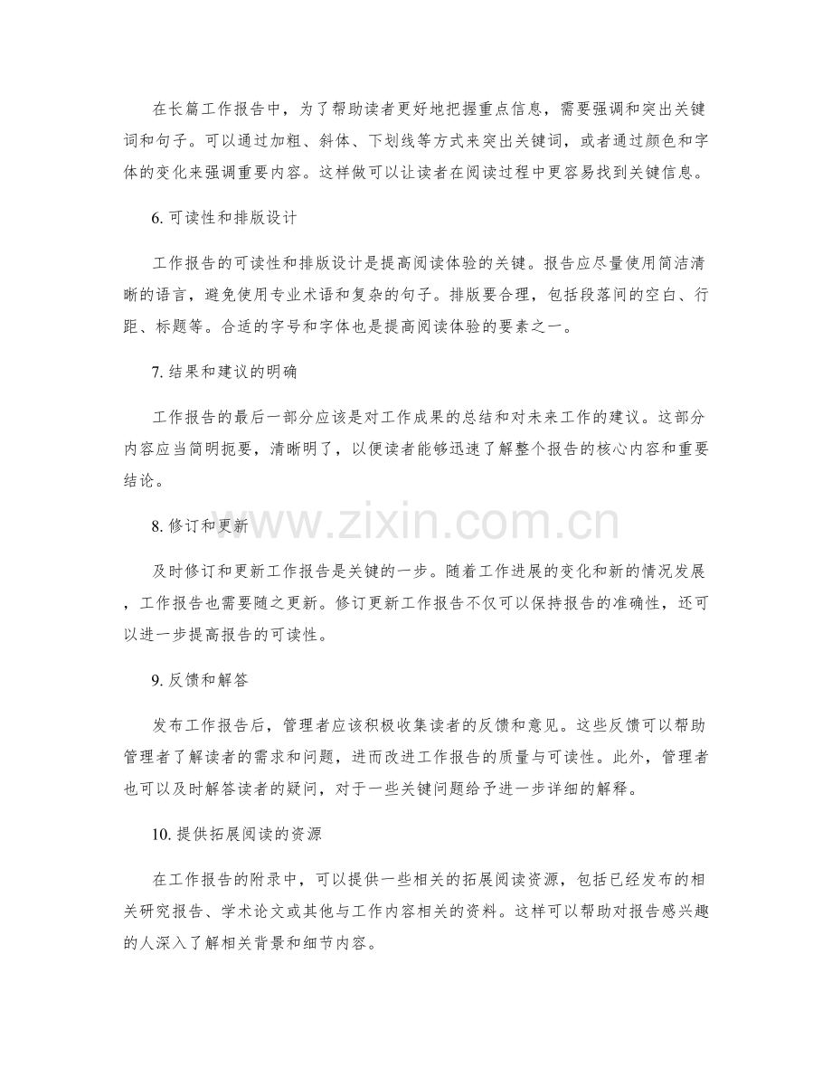 提高工作报告的阅读性技巧.docx_第2页