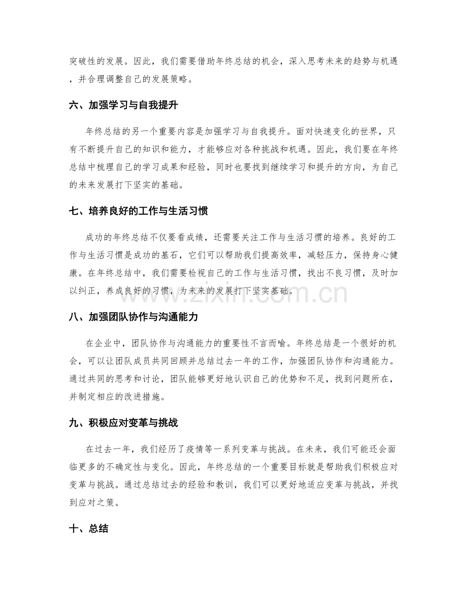 年终总结的前瞻性与战略思考.docx_第2页