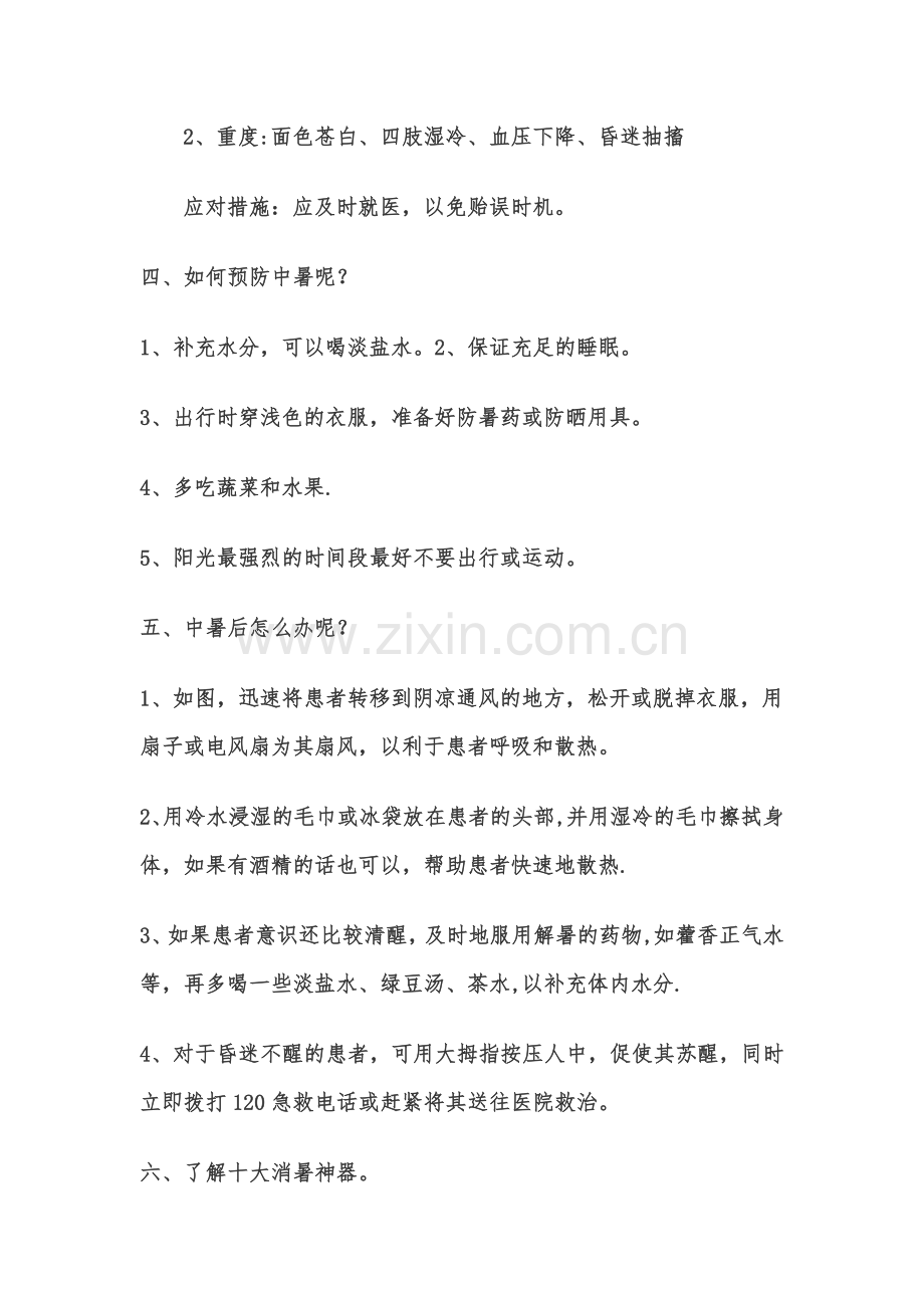 安全教育主题班会：防中暑.docx_第2页