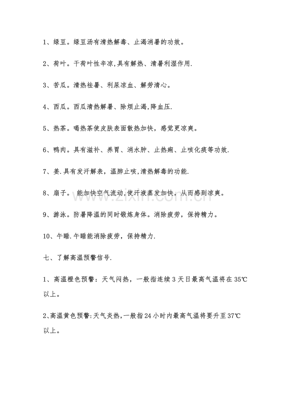 安全教育主题班会：防中暑.docx_第3页