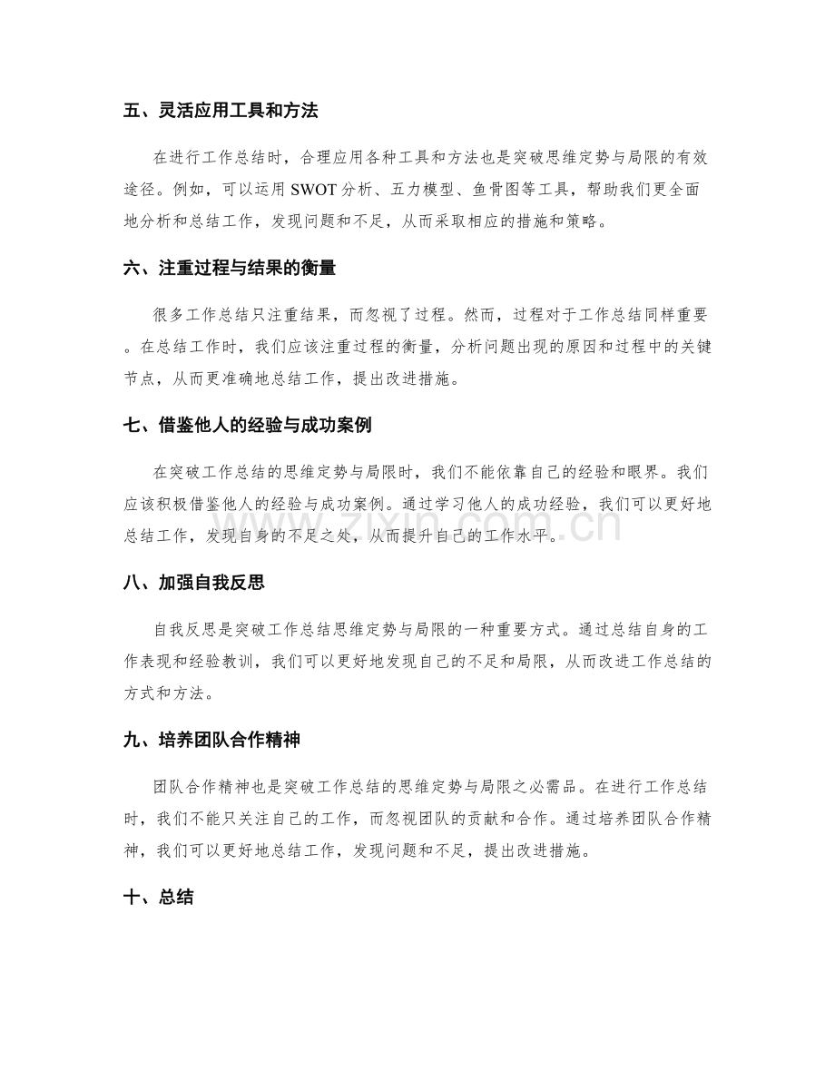 突破工作总结的思维定势与局限.docx_第2页