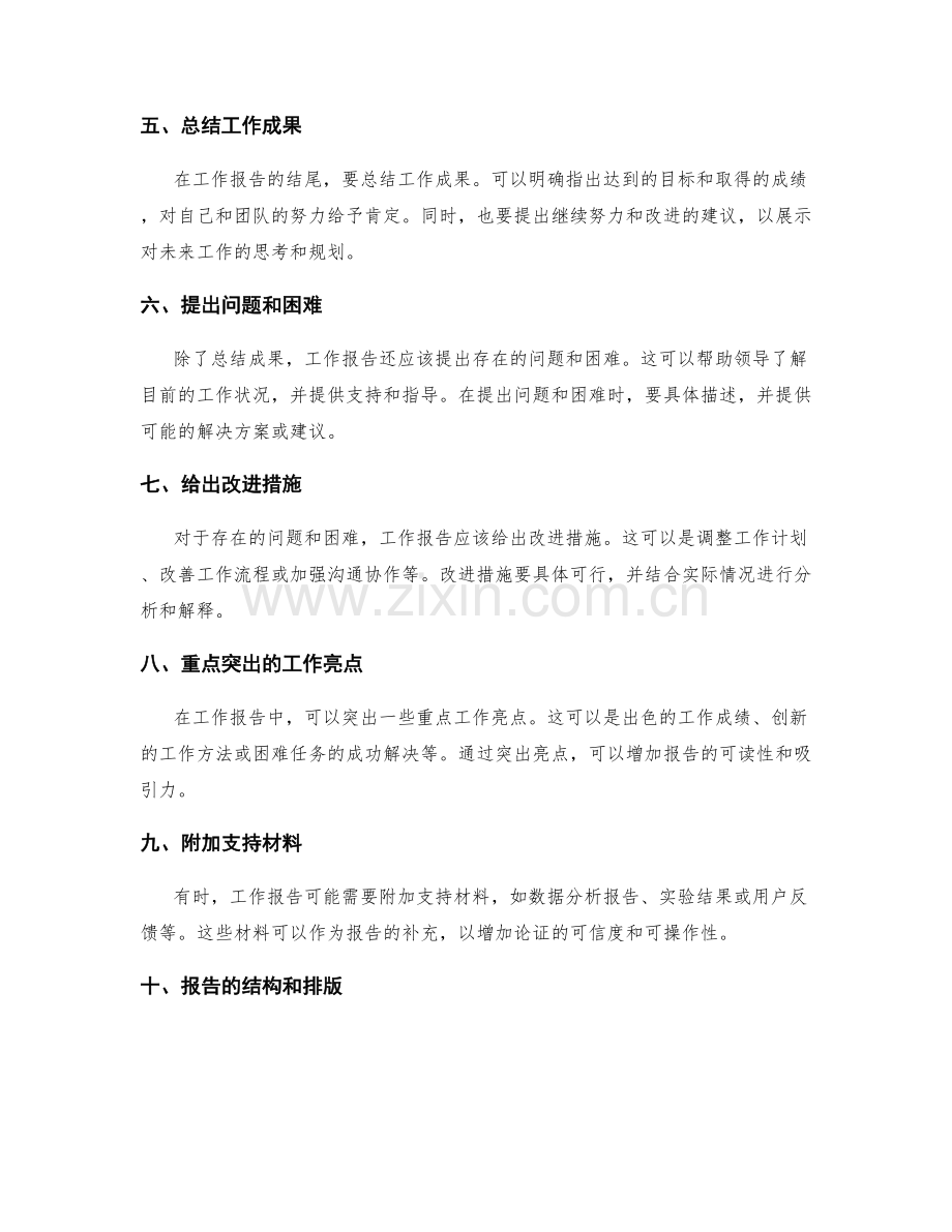 优化工作报告的逻辑性和可操作性的框架与结构法.docx_第2页