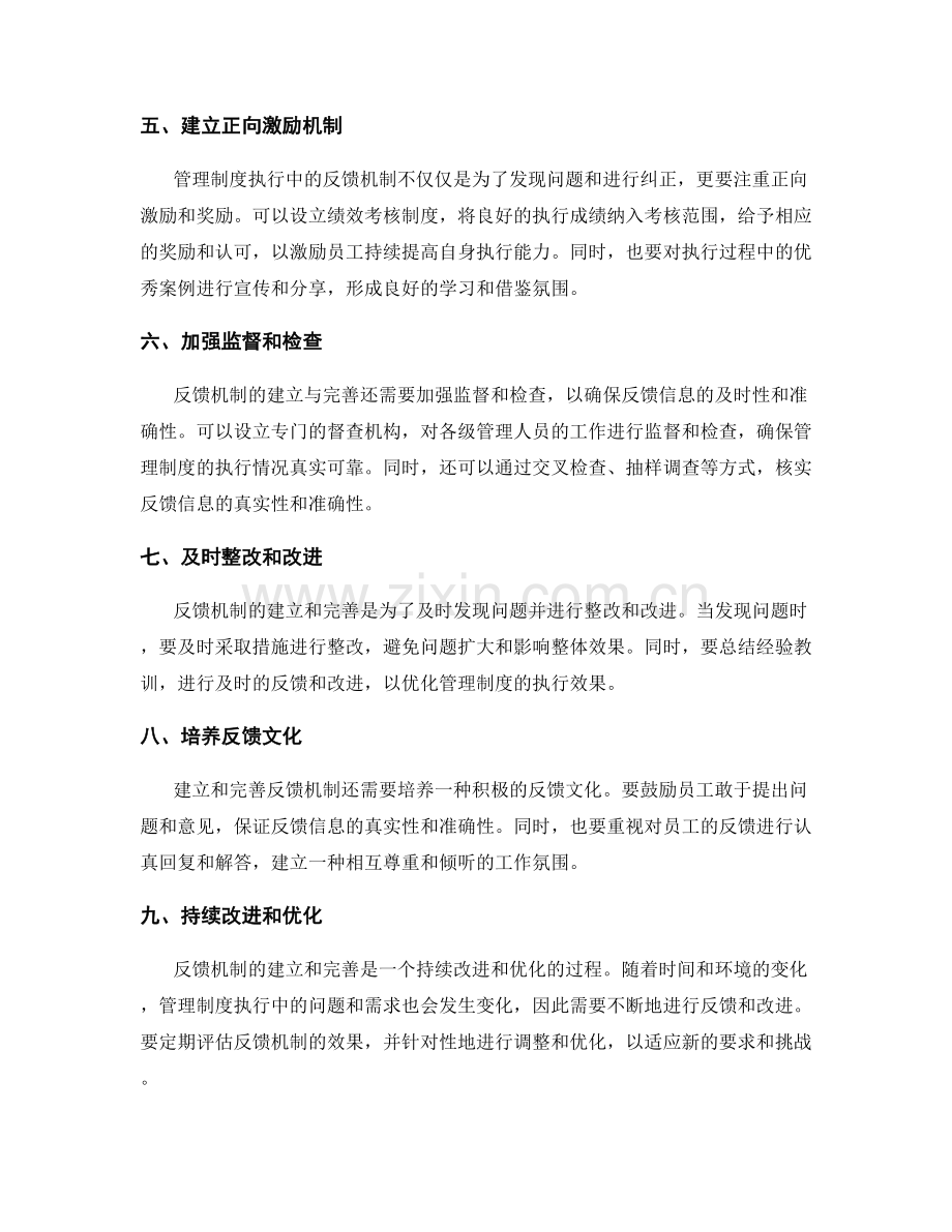 管理制度执行中反馈机制的建立与完善.docx_第2页