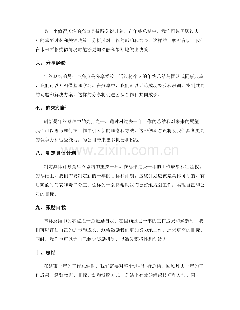 年终总结中的亮点组织技巧.docx_第2页