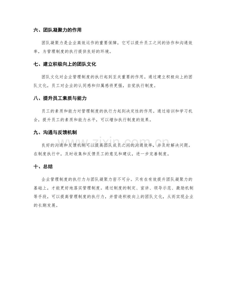 企业管理制度的执行力与团队凝聚.docx_第2页