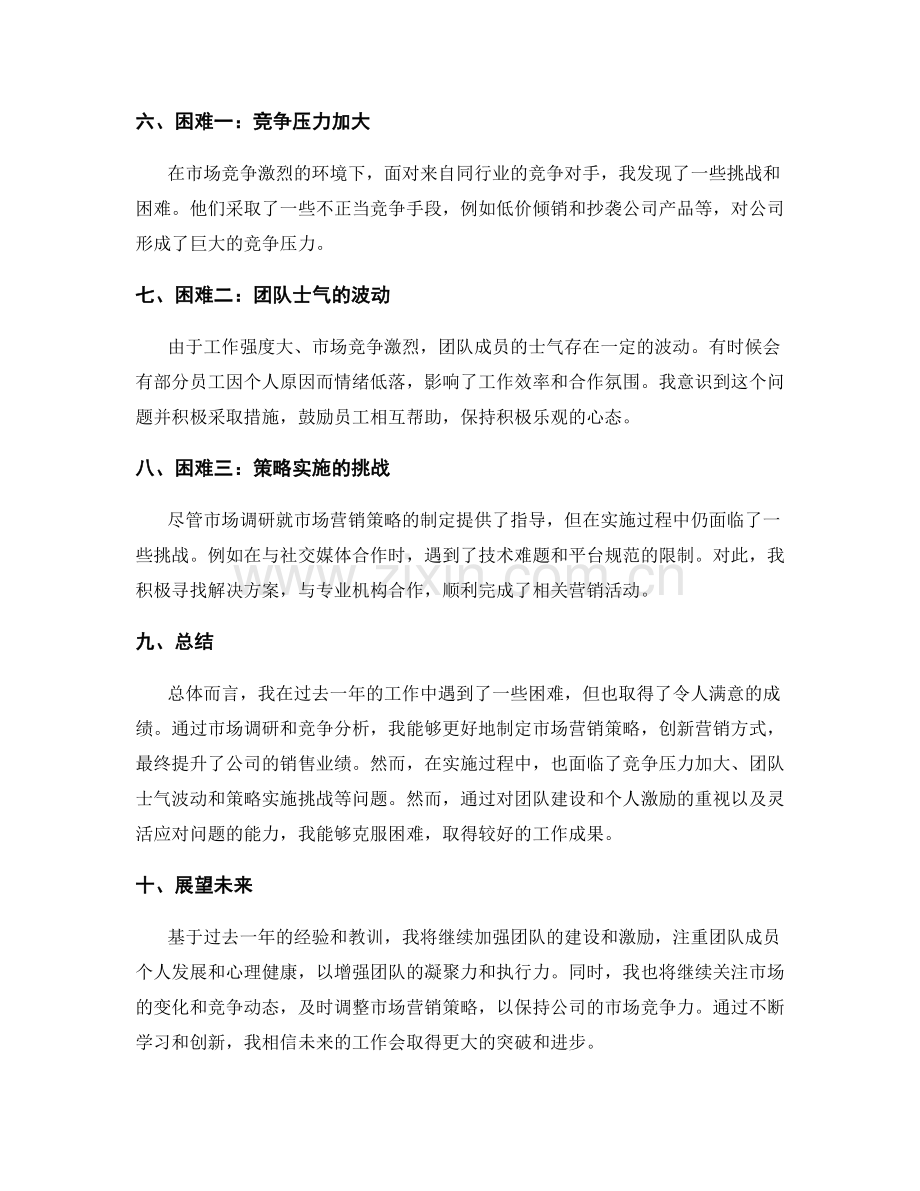 工作总结中的亮点和困难.docx_第2页