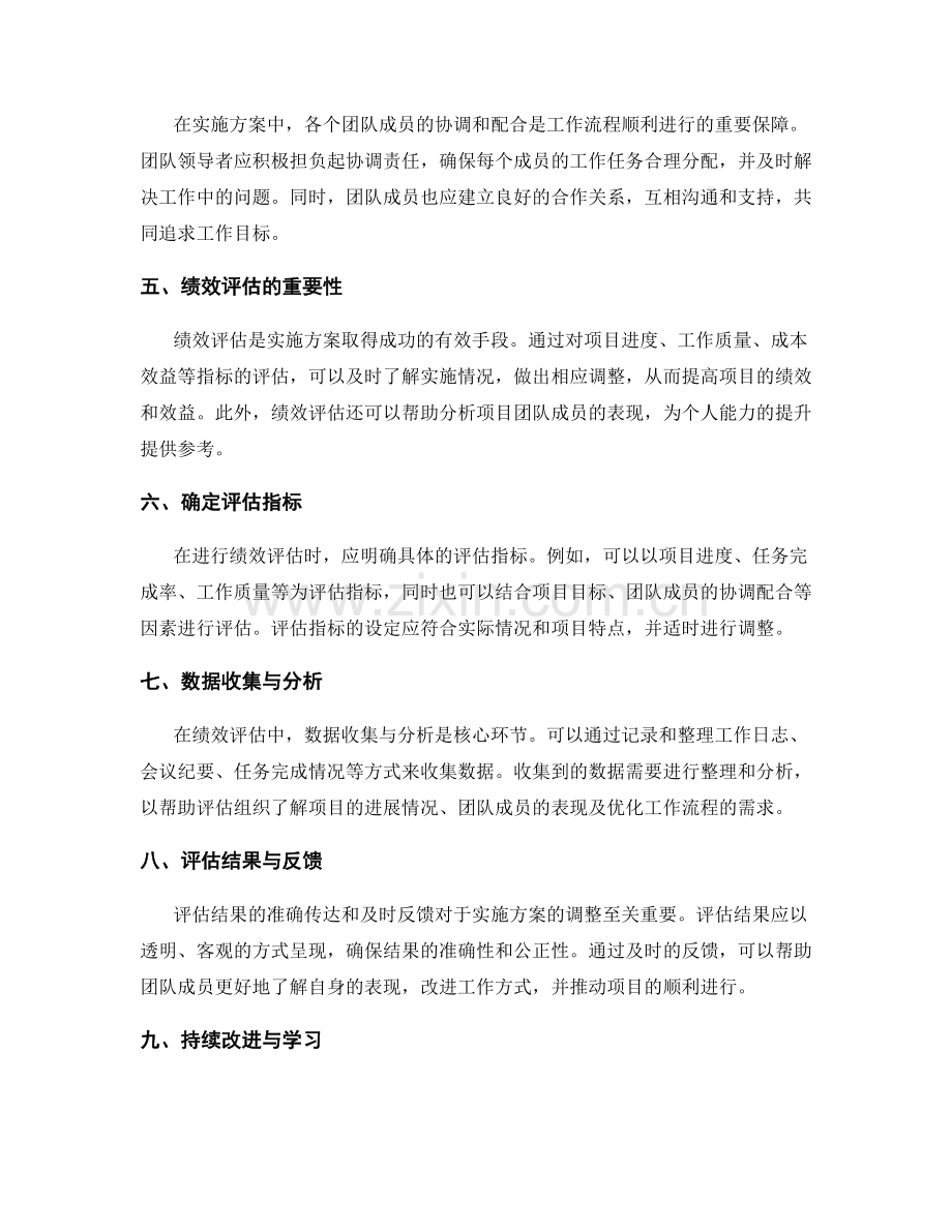 实施方案中的工作流程和绩效评估.docx_第2页