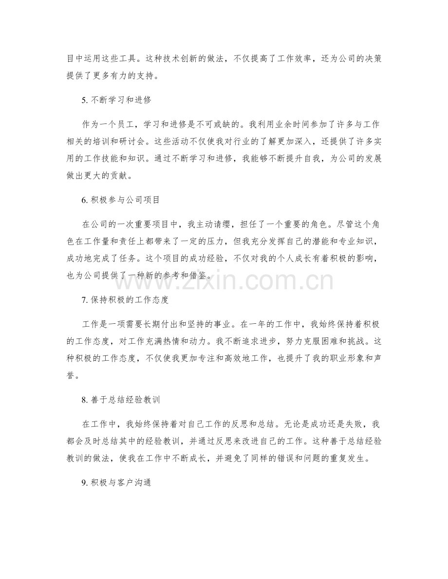 工作总结中的工作亮点与创新差异.docx_第2页