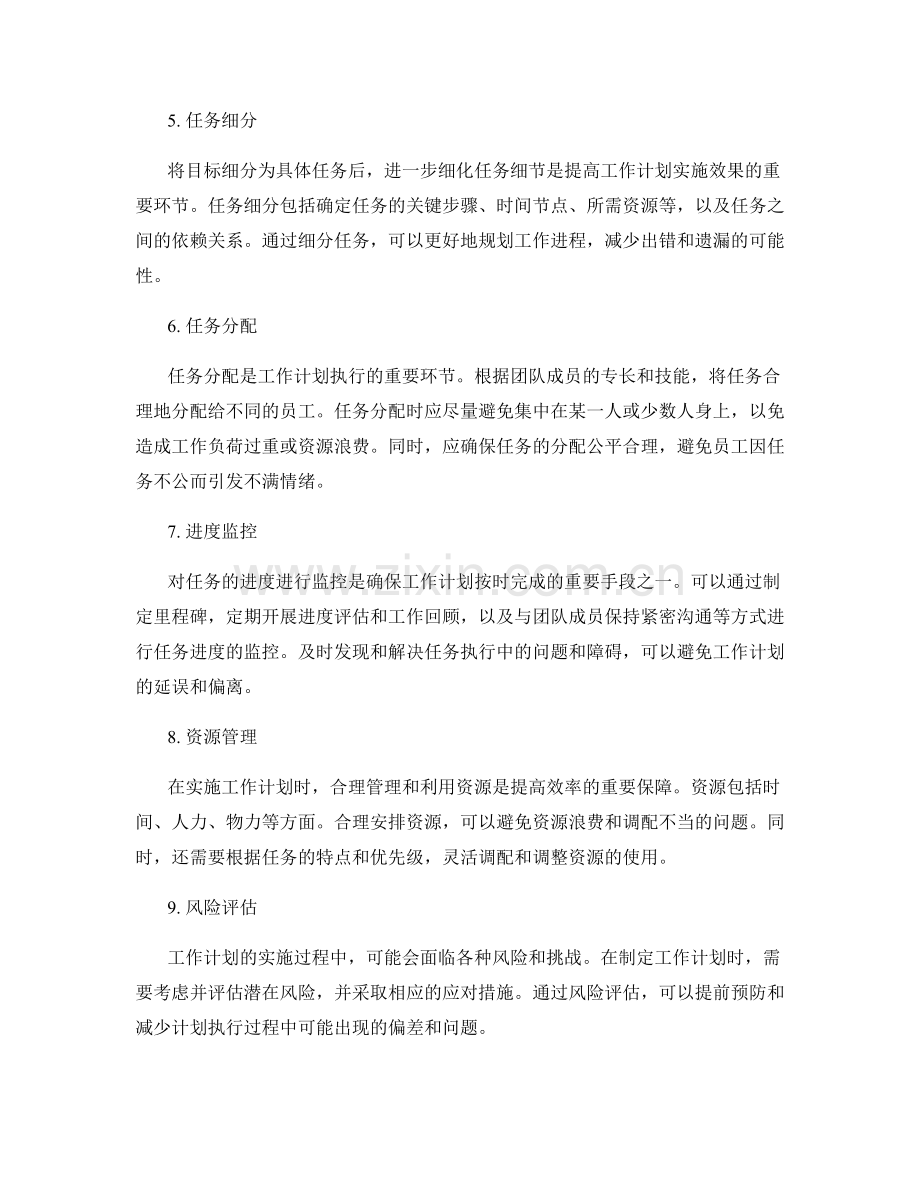 工作计划的目标细分任务.docx_第2页