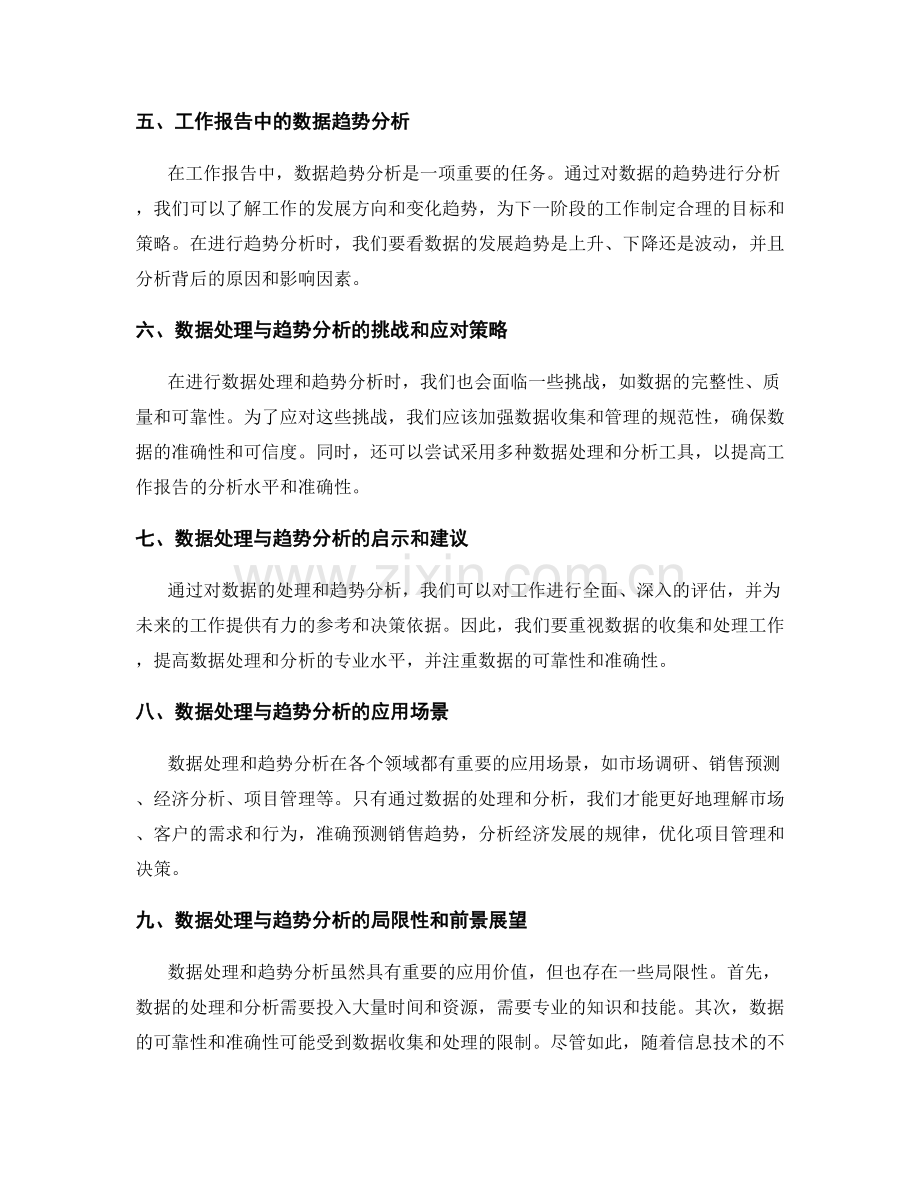 工作报告的数据处理与趋势分析.docx_第2页